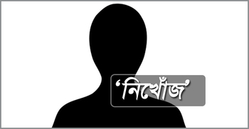 নোয়াখালীতে মাদরাসাছাত্রী নিখোঁজ, থানায় জিডি