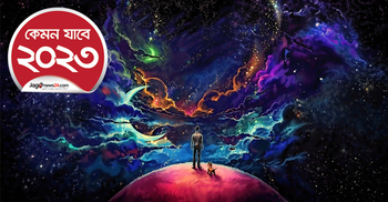 ২০২৩ সালের মহাকাশ গবেষণা-মিশনে এগিয়ে থাকবে যারা