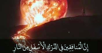 মুনাফিক চেনার সহজ উপায়