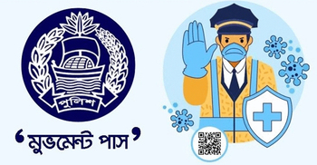 মুভমেন্ট পাস পেতে ২০ কোটি হিট