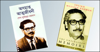 ‘অসমাপ্ত আত্মজীবনী’ পাঠ্যসূচিতে অন্তর্ভুক্তির দাবিতে আইনি নোটিশ