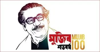 Bangabandhu’s birth centenary today