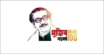 Washington D.C. declares “Mujib Year”
