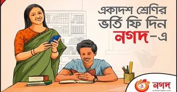 Payment of fees for college admission through ‘Nagad’