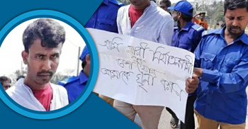 ‘আমি নারী নির্যাতনকারী-নেশাখোর, আমাকে ঘৃণা করুন’