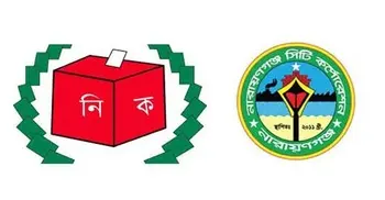 Narayanganj city elections on Sunday