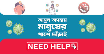 করোনা দুর্গতরা জাগো নিউজের সাহায্য পাবেন যেভাবে