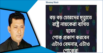 নাসিমের মৃত্যু নিয়ে স্ট্যাটাস, সাবেক আ.লীগ নেতা গ্রেফতার