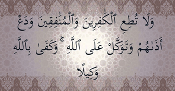 যাদের আনুগত্য করা নিষিদ্ধ