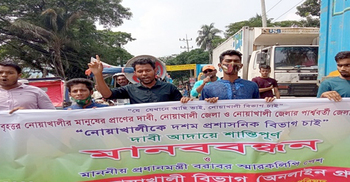 কুমিল্লা নয় নোয়াখালীকে বিভাগ করার দাবি