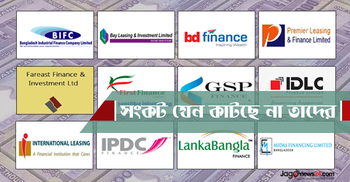সম্পদও ধরে রাখতে পারছে না আর্থিক প্রতিষ্ঠানগুলো