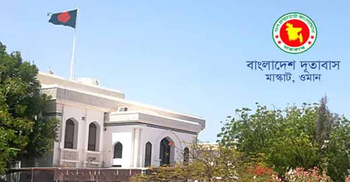 ওমানে বাংলাদেশ দূতাবাস বন্ধ ঘোষণা