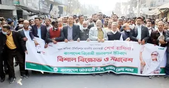 Protests in Pabna against Al-Jazeera report