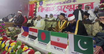 ঈশ্বরদীতে আন্তর্জাতিক কিরাত সম্মেলন