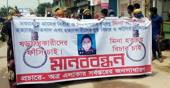 গৃহবধূ হত্যার বিচার চাইতে মাঠে নামলেন শতাধিক গৃহবধূ