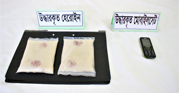২০ লাখ টাকার হেরোইনসহ মাদক ব্যবসায়ী গ্রেফতার