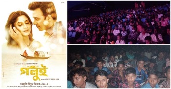 শাকিব-পূজার ‘গলুই’ দেখতে দর্শকের ভিড়