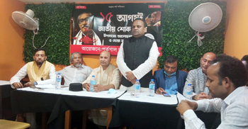 পর্তুগালে আওয়ামী লীগের শোক দিবস পালন