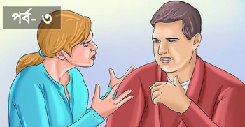 প্রবাসীর প্রেম : তাহলে কি সত্যিই অভিনয় ছিল!