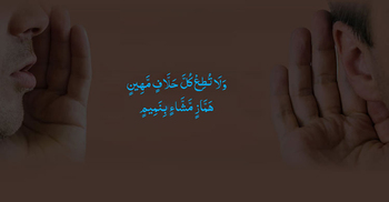 আল্লাহ যাদের অনুসরণ করতে নিষেধ করেছেন