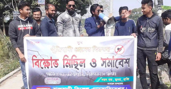 রাজবাড়ীতে ‘সিঙ্গেল অ্যাসোসিয়েশন’র বিক্ষোভ