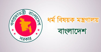 সকল হজ ও ওমরা এজেন্সির ডাটাবেজ তৈরির উদ্যোগ ধর্ম মন্ত্রণালয়ের