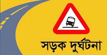 ফরিদপুরে পৃথক দুর্ঘটনায় ২ জনের মৃত্যু