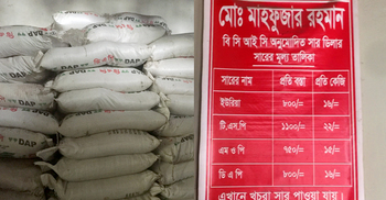 গাইবান্ধায় প্রতি বস্তা সারে ২০০ টাকা বেশি রাখার অভিযোগ