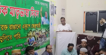 আসির প্রদেশ বঙ্গবন্ধু পরিষদের আন্তর্জাতিক মাতৃভাষা দিবস পালন