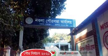 সমস্যায় জর্জরিত নকলায় ভোট এলেই মেলে আশ্বাস