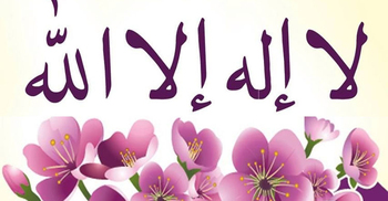 যে জিকিরে ঈমান তাজা হয়