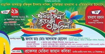 একদিনের ওয়াজ মাহফিলে ১৫৯ অতিথি!