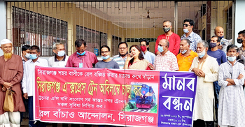 সিরাজগঞ্জ এক্সপ্রেস চালুর দাবিতে মানববন্ধন