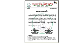 শোক দিবসের ব্যানারে হাস্যোজ্জ্বল ছবি, যুবলীগের ৩ নেতাকে শোকজ