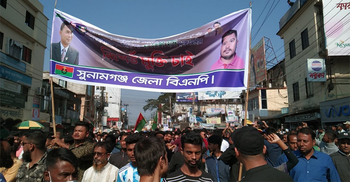 সুনামগঞ্জে বিএনপির বিক্ষোভ মিছিল