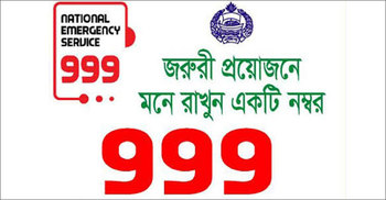 ৯৯৯- এ ফোন দিয়ে সিলেটে সেবা নিয়েছেন ৩৯১ জন