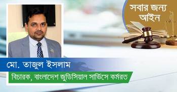 বঙ্গবন্ধু, বাংলাদেশের সংবিধান ও একসেস টু জাস্টিস