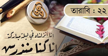 কোরআনসহ আসমানি কিতাবসমূহ নাজিল হয়েছিল কত রমজান?