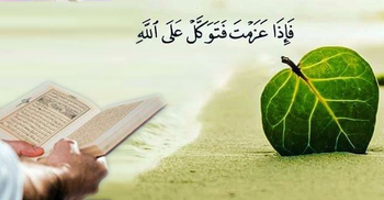 সব কাজে আল্লাহর ওপর ভরসা করার ফজিলত