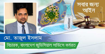 করোনার কারণে পণ্য-দ্রব্যের মূল্যবৃদ্ধি ও সংকটের আইনগত প্রতিকার