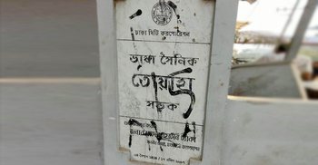 কেউই জানে না ‘ভাষাসৈনিক তোয়াহা সড়ক’ কোথায়!