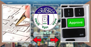 রাজউকের নকশা অনুমোদন ও ভূমি ব্যবহার ছাড়পত্র এখন অনলাইনে