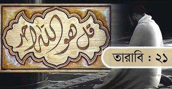 আল্লাহর পরিচয়, ক্ষমতা ও শ্রেষ্ঠত্ব