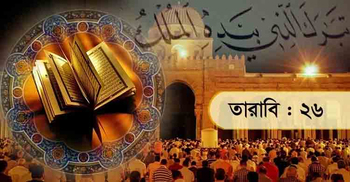 দুনিয়া ও পরকালের সফলতায় বিশেষ তাওবা ও আমল