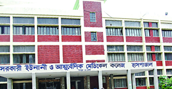 ইন্টার্নশিপের সুযোগ পায় না ইউনানি-আয়ুর্বেদ শিক্ষার্থীরা