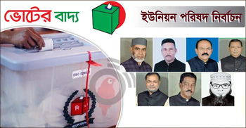 নওগাঁয় নৌকার জয়জয়কার