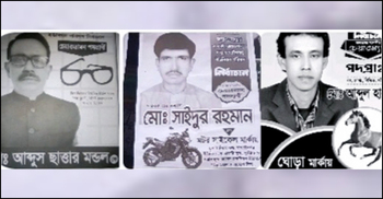 এক গ্রামে ৩ প্রার্থী, বিপাকে ভোটাররা