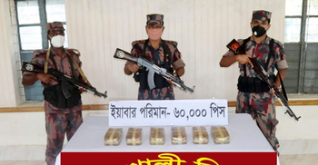 টেকনাফে এক কোটি ৮০ লাখ টাকার ইয়াবা জব্দ