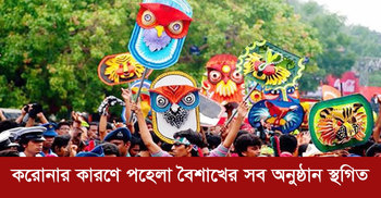 এক নজরে আজকের সারাদেশ  | ০১ এপ্রিল ২০২০