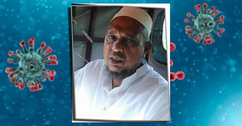 করোনায় মারা গেলেন কোটালীপাড়া কৃষকলীগের সাবেক সভাপতি